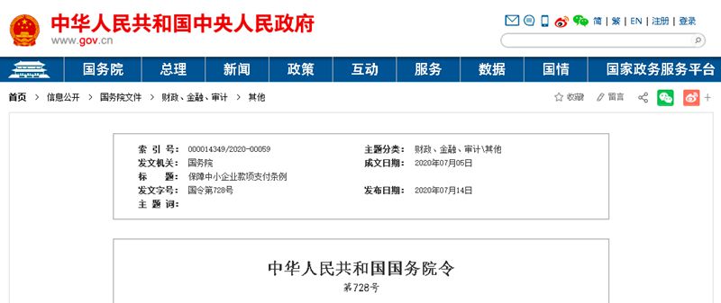 國(guó)務(wù)院發(fā)文：支付工程款不得超過60天！逾期支付利息，9月1日起施行！